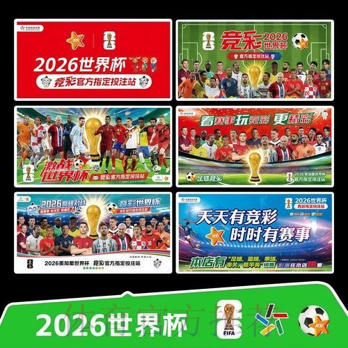 2026世界杯每日赛程最新全程直播实时查看 2026世界杯每日赛程最新全程直播实时查看